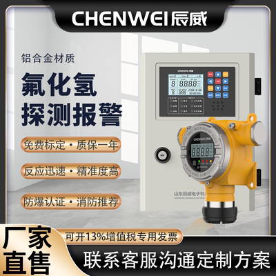 氟化氢气检测仪高灵敏防爆氟化氢气体泄漏浓度探测报警器