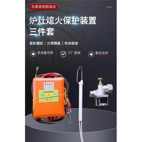 商用炒灶熄保点火器脉冲24V熄保装置猛火灶配件炒炉熄火保护器