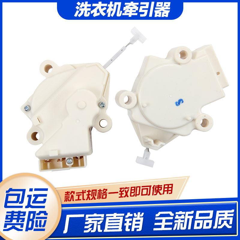 洗衣机牵引器XQB65-6566A 6569A XQB70-7033双行程排水电机