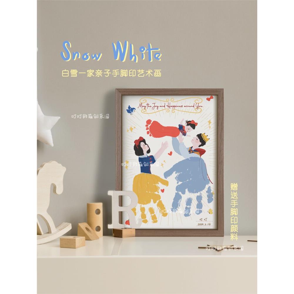 白雪小公主手脚印画小王子满月礼物百天周岁生日创意实木纪念画框