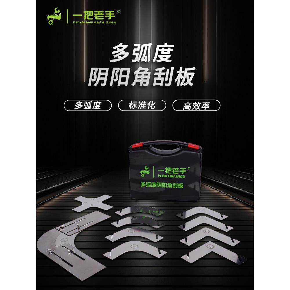 一把老手新款多弧度阴阳角刮板不锈钢圆弧吊顶天花批灰刮腻子工具