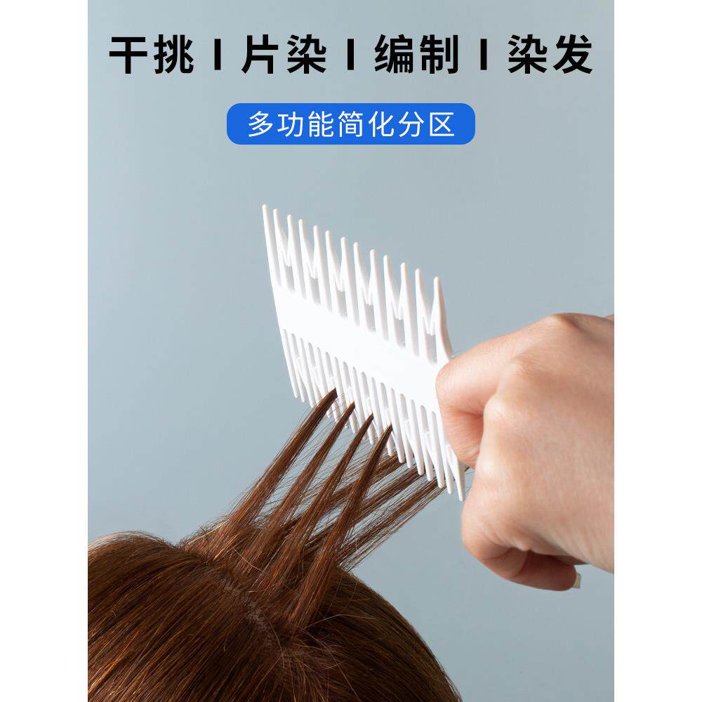 挑染梳染发神器梳子漂发工具理发店美发用品发廊专用漂染头发师型