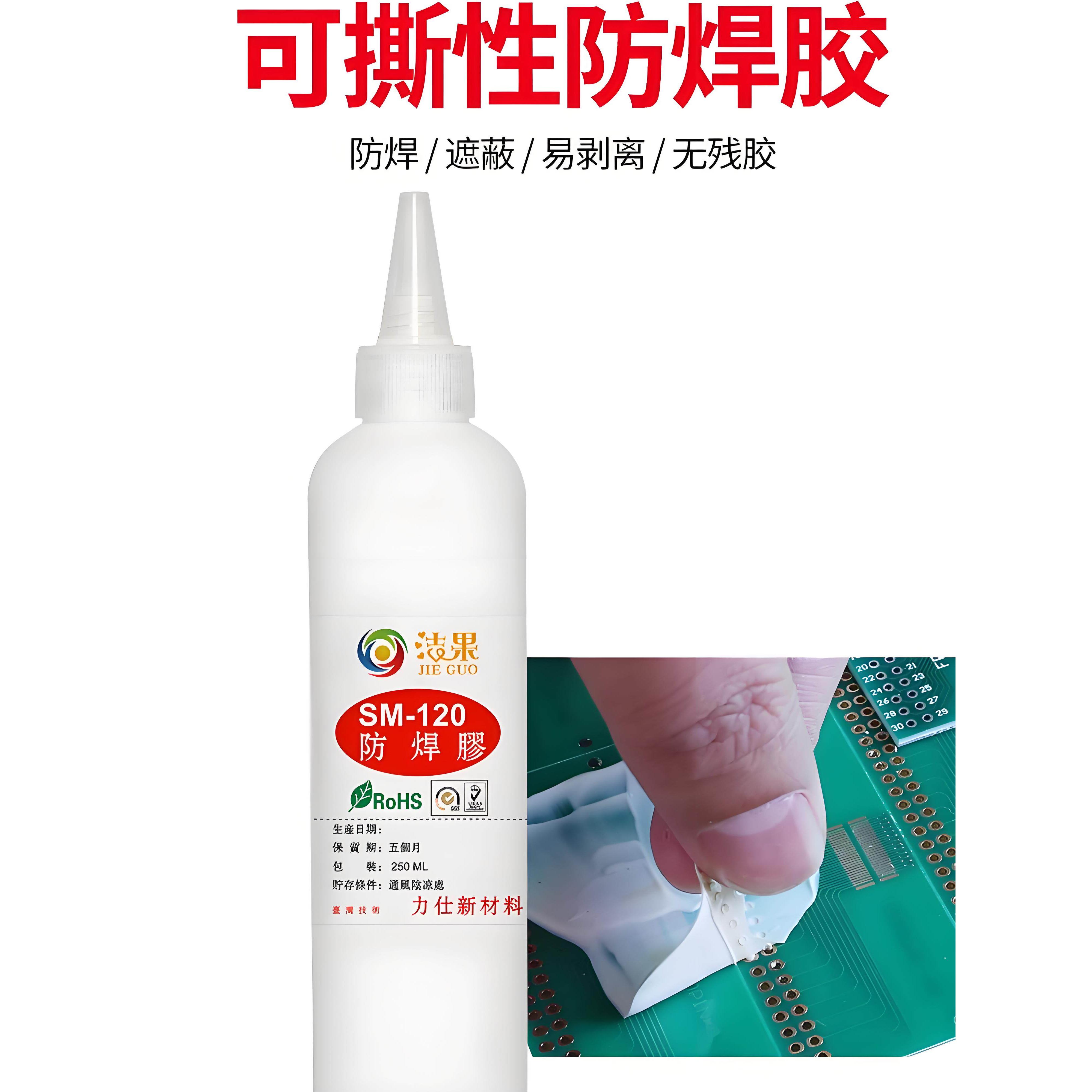 没气味不刺鼻不臭可撕性防焊胶耐高温易剥离胶水没残留环保阻焊胶