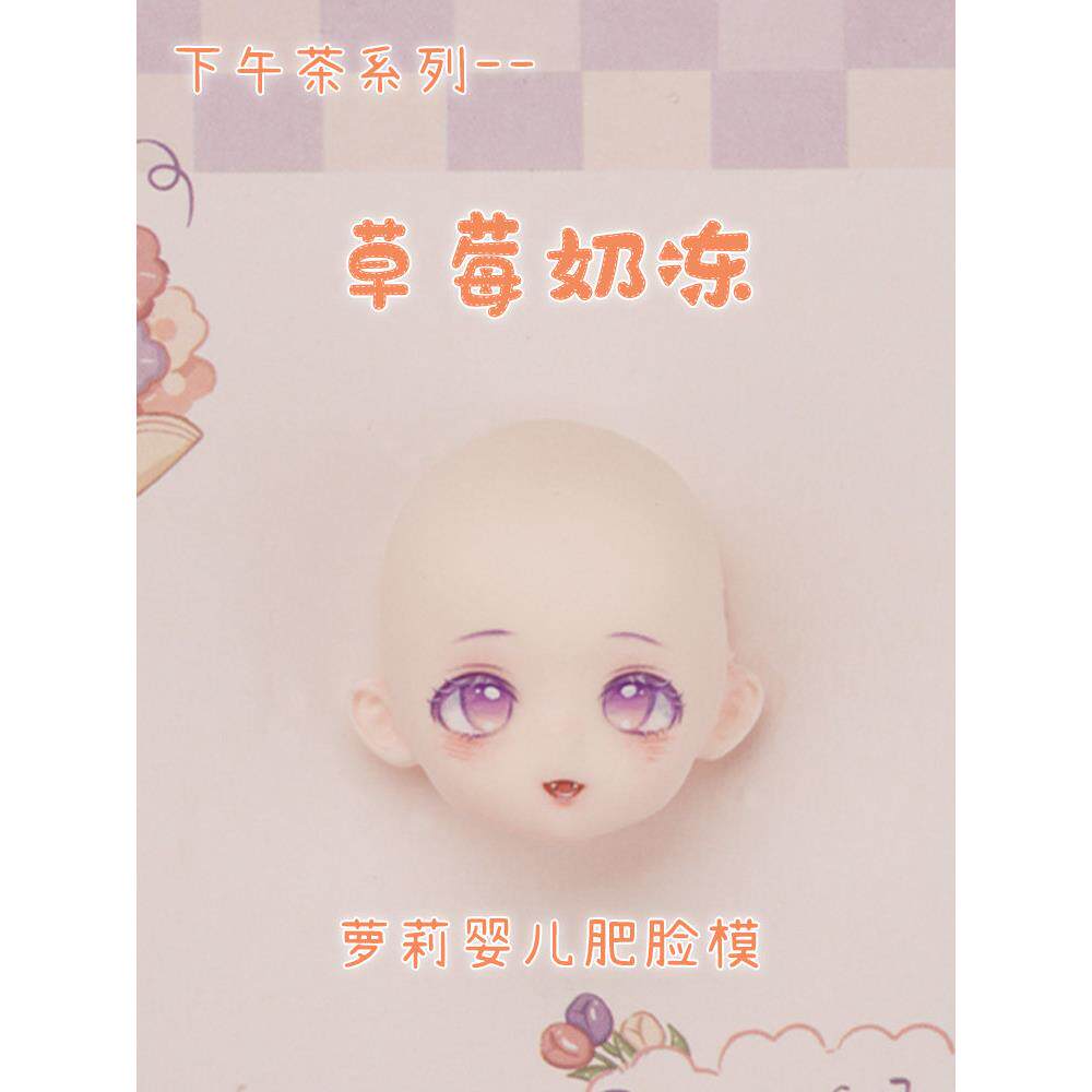 【琥珀川】原创 草莓奶冻脸模 超轻石塑粘土黏土脸模模具软陶泥