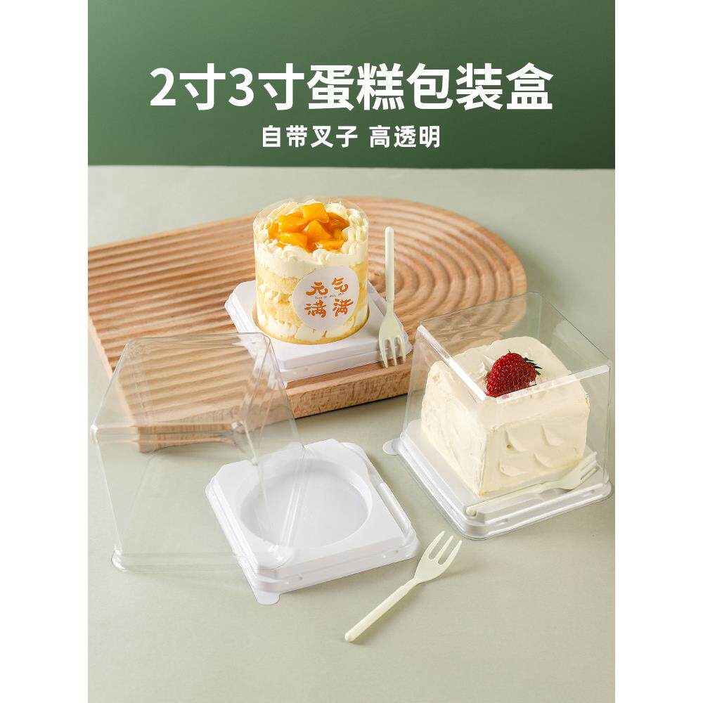 2寸3寸蛋糕包装盒千层慕斯西点甜品烘焙迷你蛋糕吸塑透明打包盒子