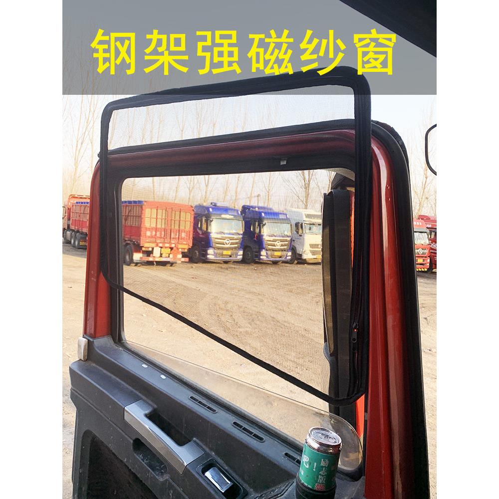 货车钢架纱窗纱网框架窗帘网纱大车窗纱车用驾驶室专用防蚊窗沙网