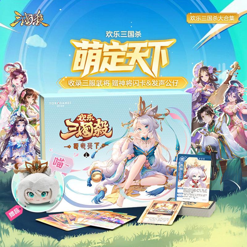 欢乐三国杀萌定天下武将大合集 神将闪卡附赠发声公仔 桌游卡牌