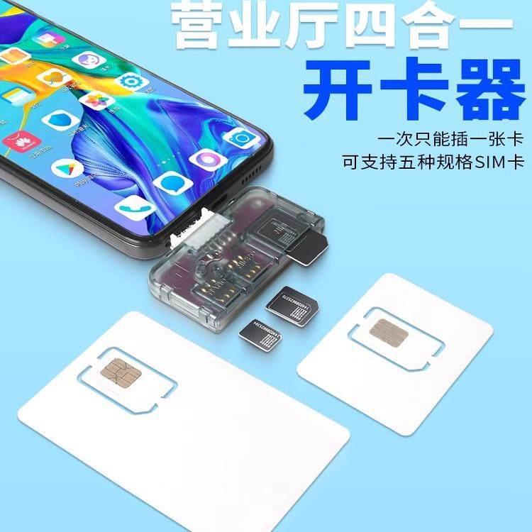 适用于5G-760手机热插拔外置4合1卡槽安卓插卡器营业厅外置卡槽
