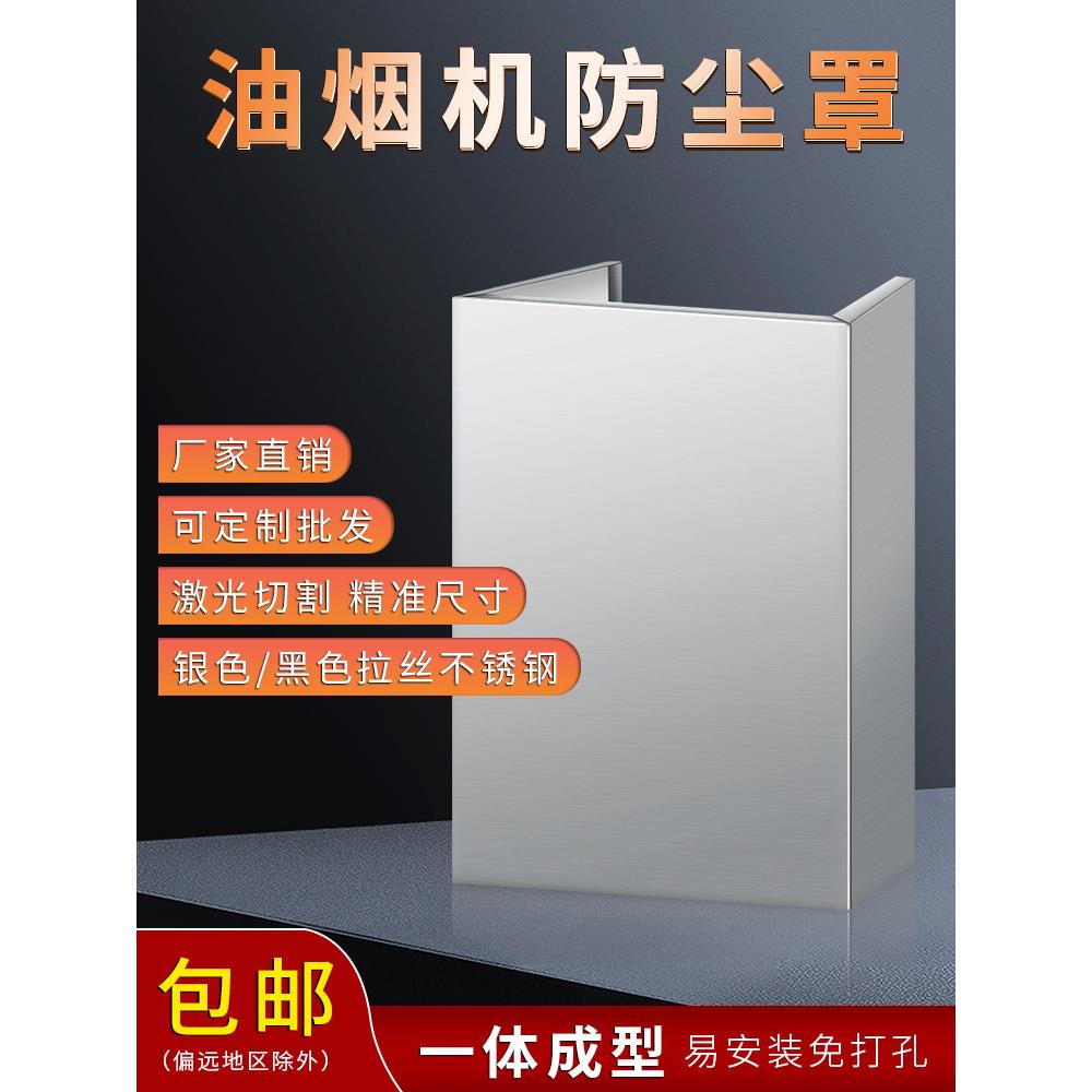 定制油烟机装饰罩排气管罩不锈钢遮丑挡板排烟管外罩围板吸油机罩