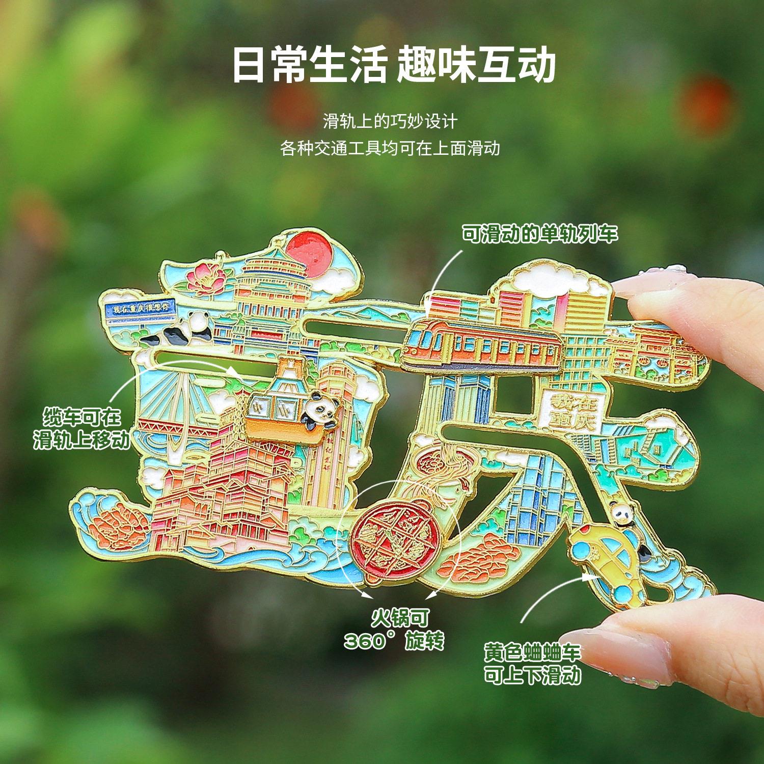 重庆字绘字体三滑一转金属冰箱贴旅游城市景点趣味滑动纪念装饰品