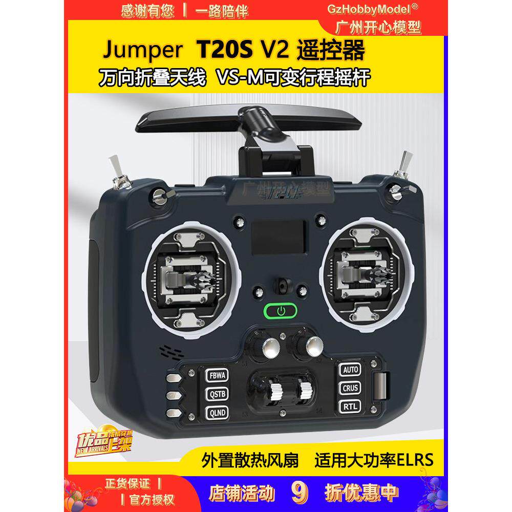 Jumper T20S V2 ELRS 2.4G/915M穿越机航模远航全尺寸遥控器RDC