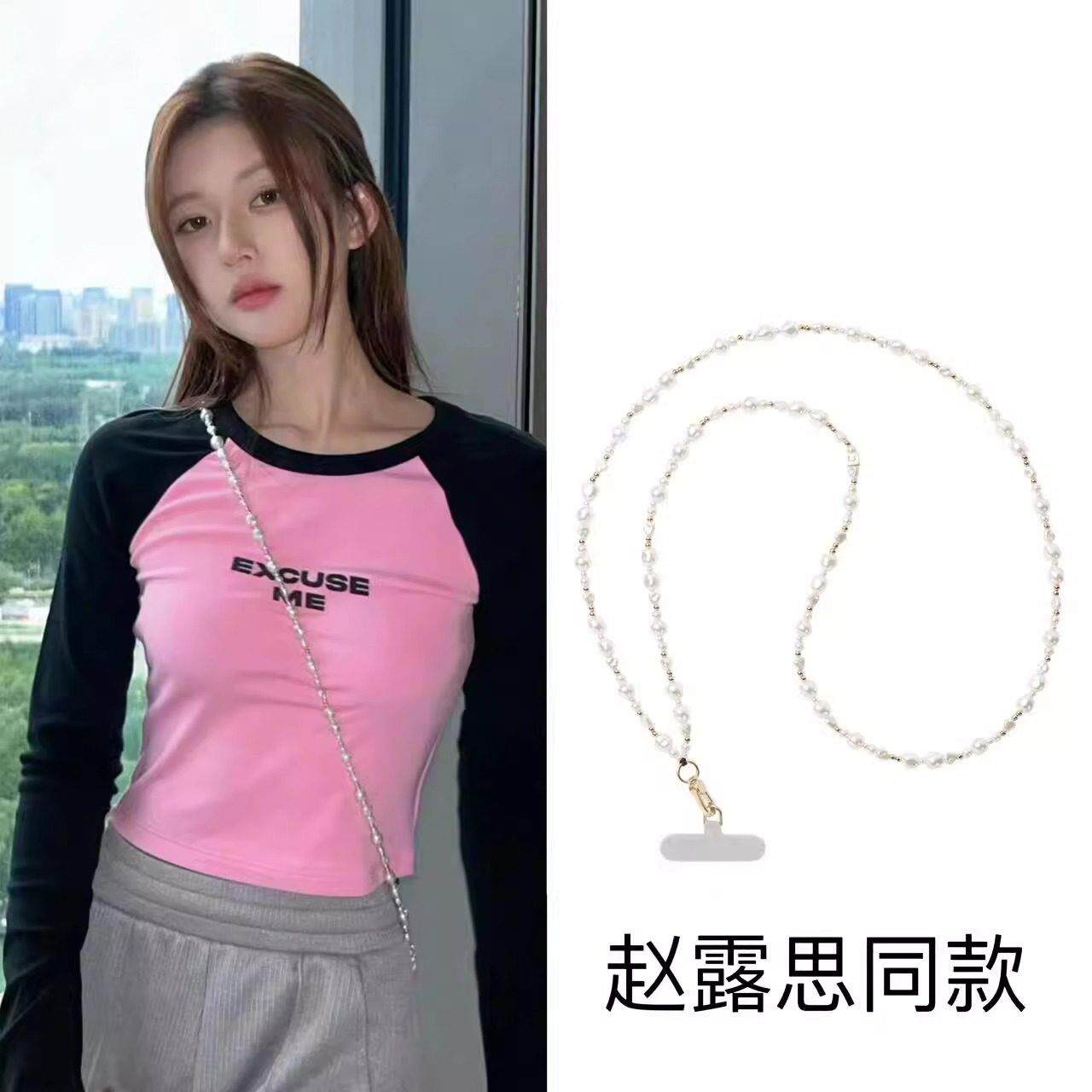 赵露思同款珍珠手机挂绳斜挎可背高级挂脖防丢挂链挂手腕2024新款
