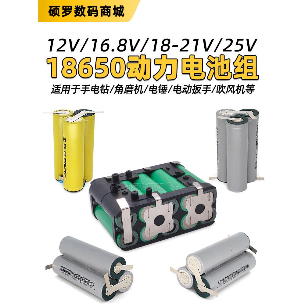 12V手电钻电池18650锂电池镙丝刀电扳手21V充电电动工具动力电芯