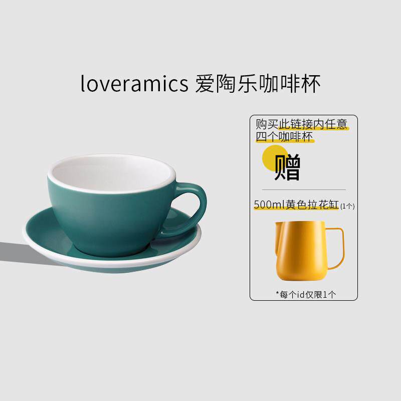 loveramics 爱陶乐咖啡杯 300ml陶瓷拿铁拉花 高颜值咖啡杯碟套装