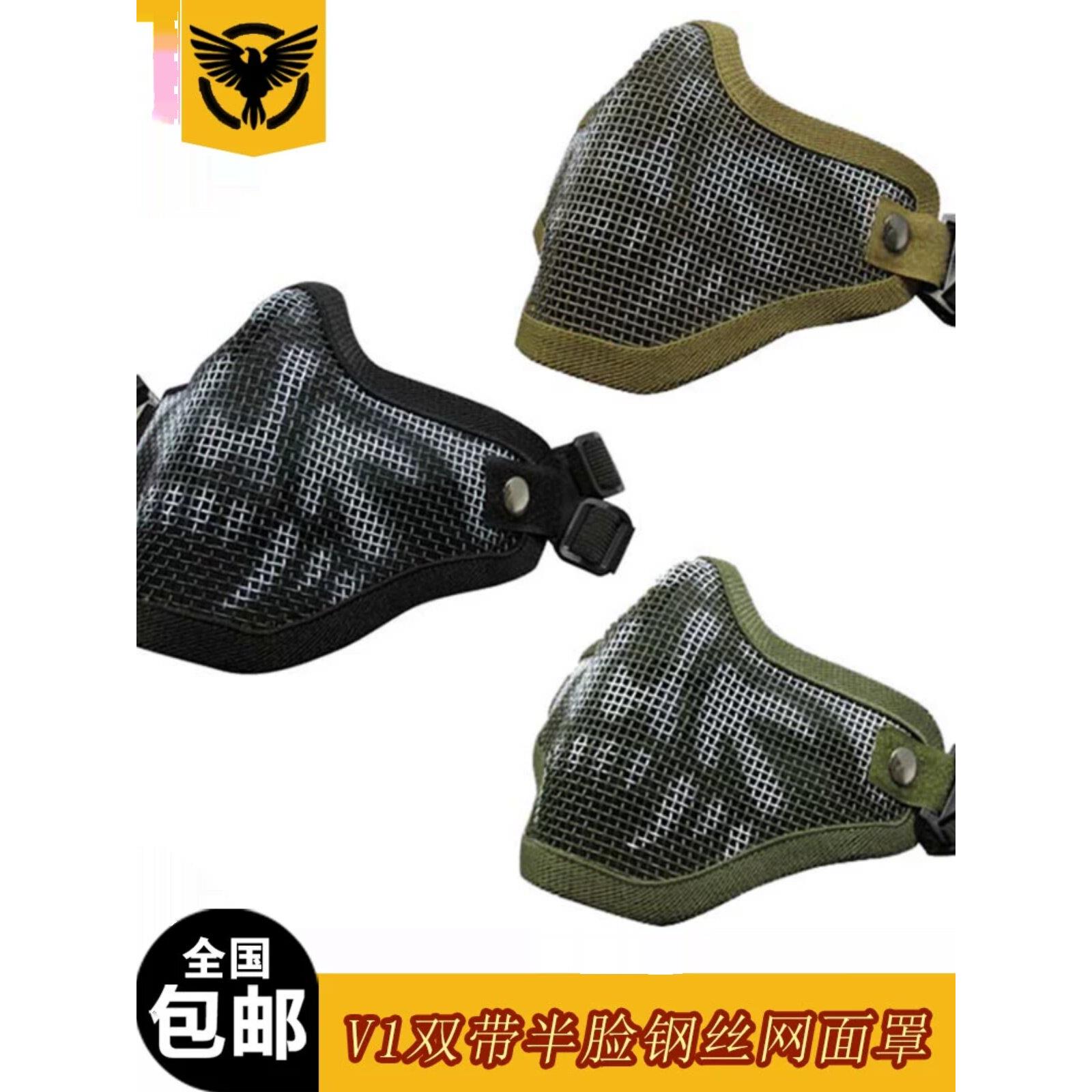 包邮V1双带半脸面具战术铁网护嘴钢丝网防护面罩野战护脸