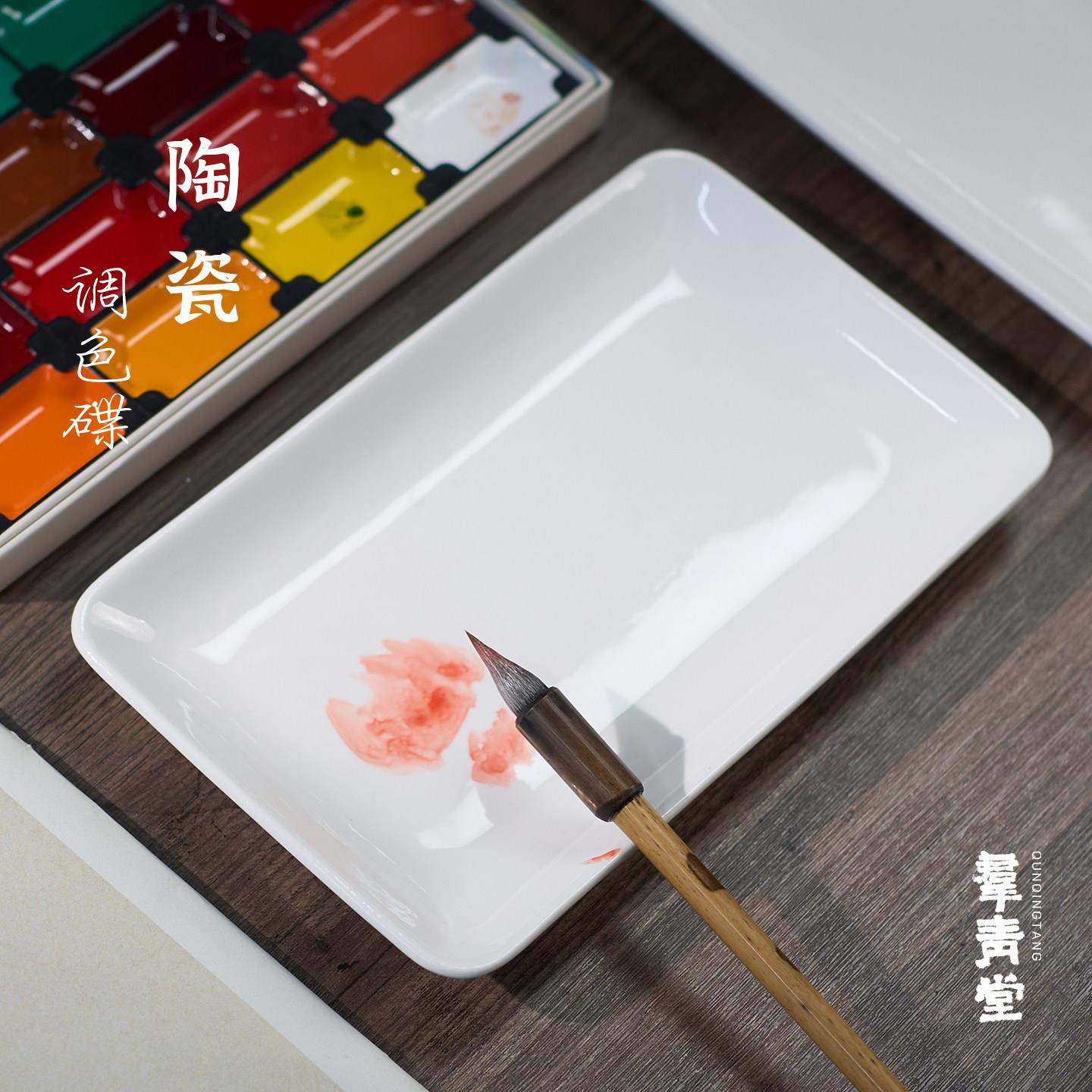 群青堂陶瓷调色盘长方形浅盘国画写意花鸟山水人物水彩插画调色碟