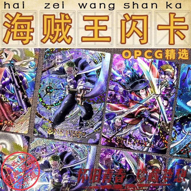 海贼王复合粗闪卡OPCG精选图案全套54张