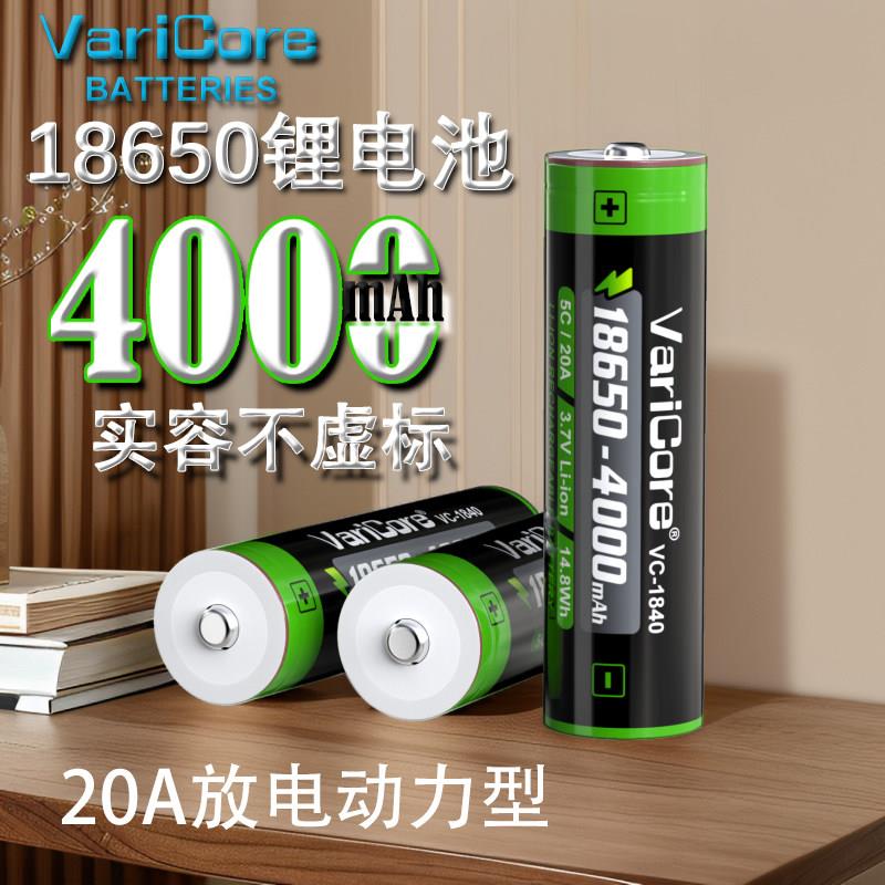 VariCore18650锂电池可充电4000mAh大容量手电筒头灯红外线收录机