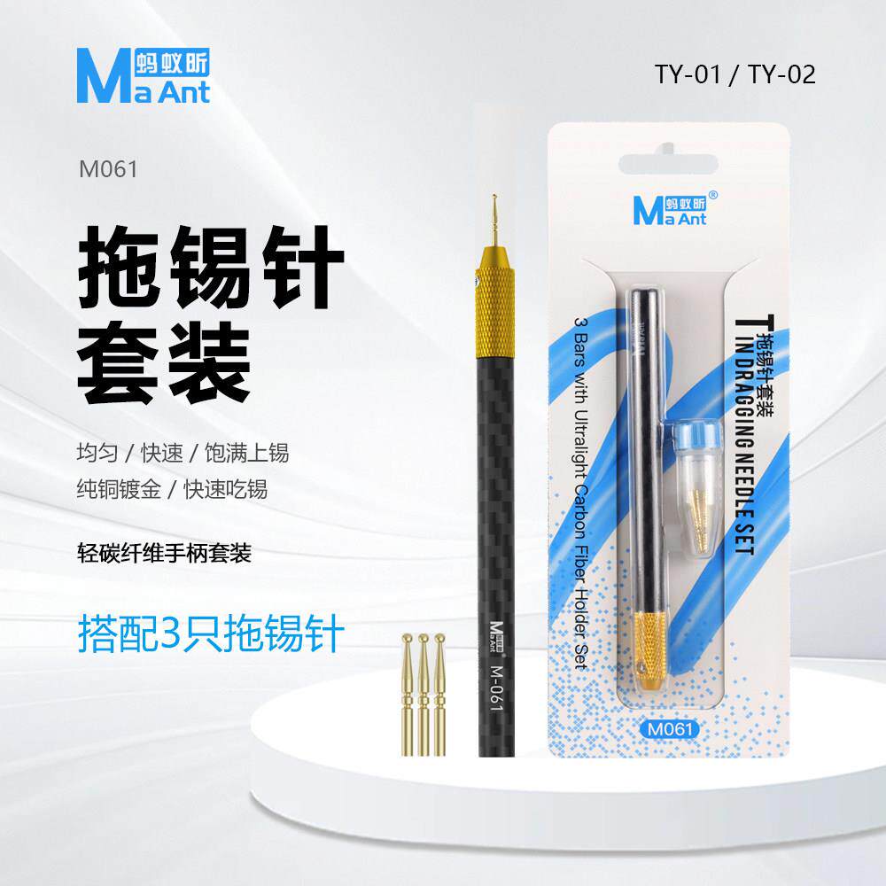 蚂蚁昕手机拖锡针套装内联座焊接专用上锡快速吃锡镀锡