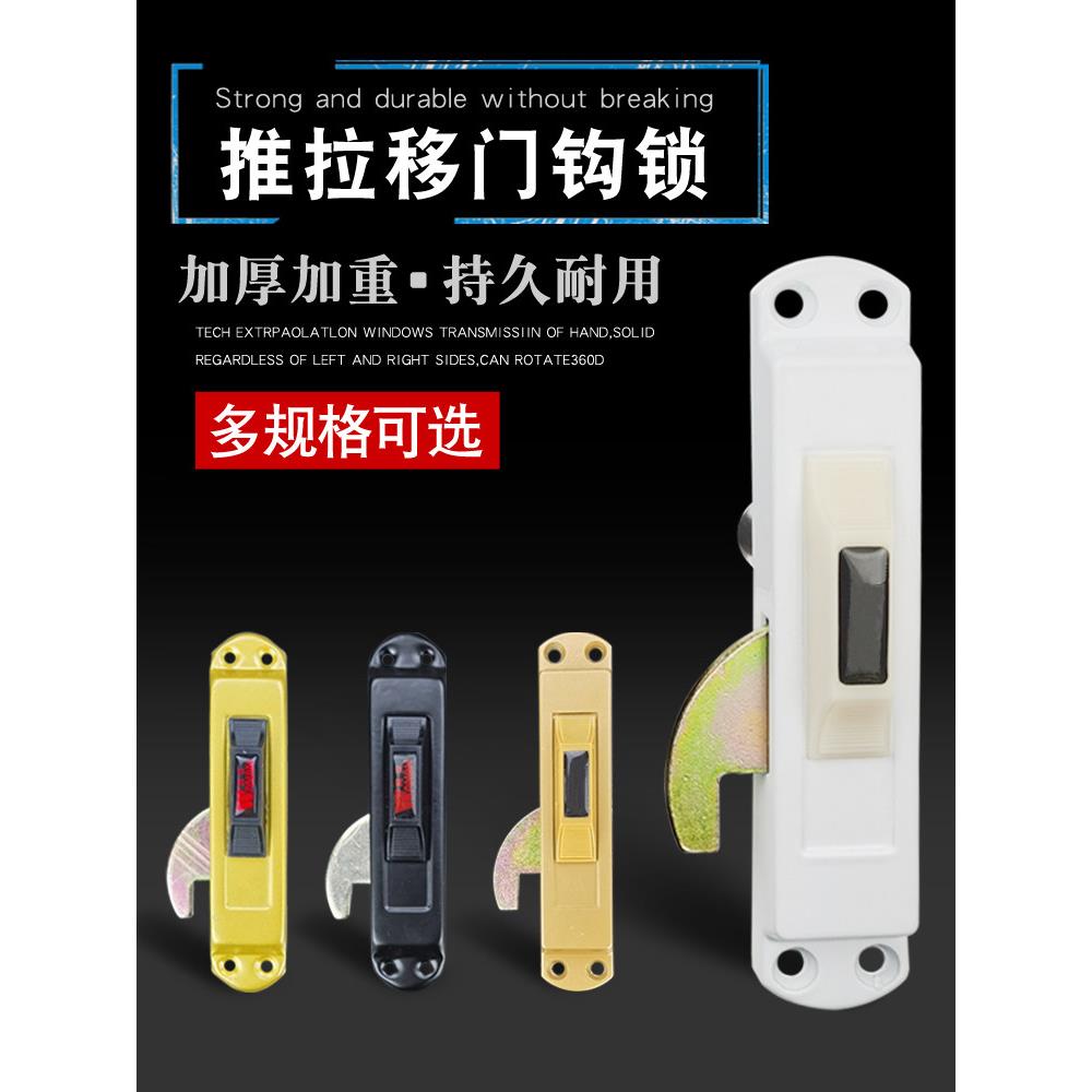 老式铝合金门窗推拉门锁塑钢平移门钩锁落地阳台玻璃锁扣配件锁具