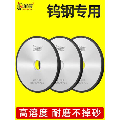 金信树脂金刚石砂轮片180磨床砂轮SDC磨钨钢硬质合金砂轮片沙轮