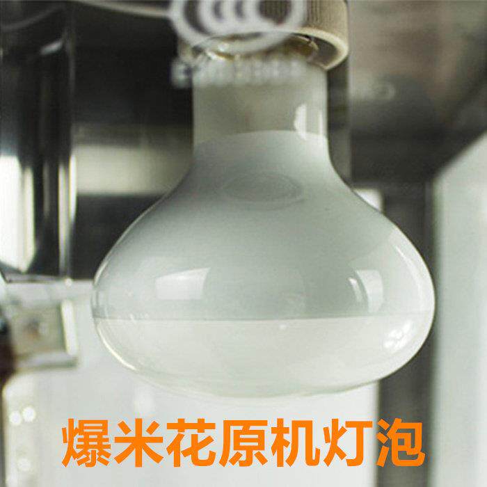 爆米花机专用灯泡食欲色E27螺口保温保酥脆原机照明100w60W40暖光
