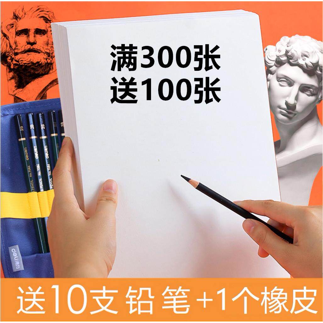 100张美术素描纸加厚画纸水粉绘画专用画画白纸水彩8k四八开4k
