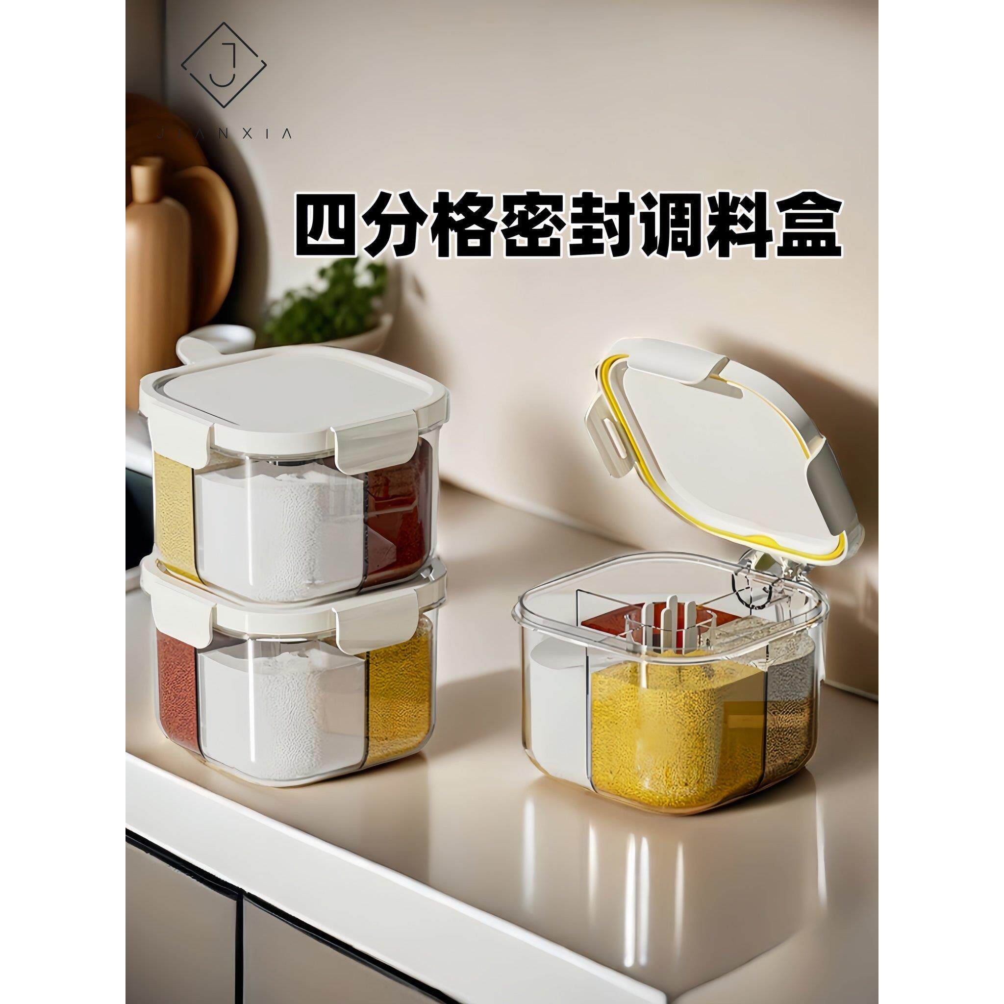 建厦调料盒家用密封防潮调料罐厨房盐味精胡椒佐料调味瓶四格一体