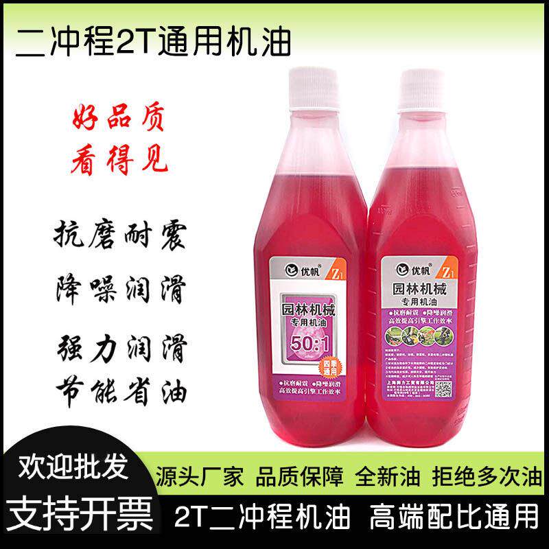 园林机械2t机油二冲程油锯机采茶机割草机伐木50:1燃烧油25:1专用