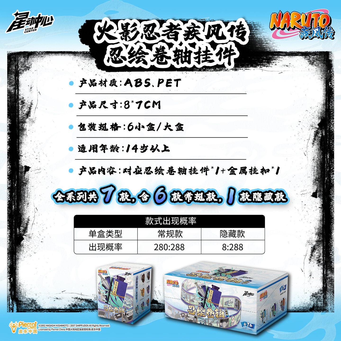 正版 火影忍者 疾风传 忍绘卷轴 卡通周边盲盒 挂件摆件装饰