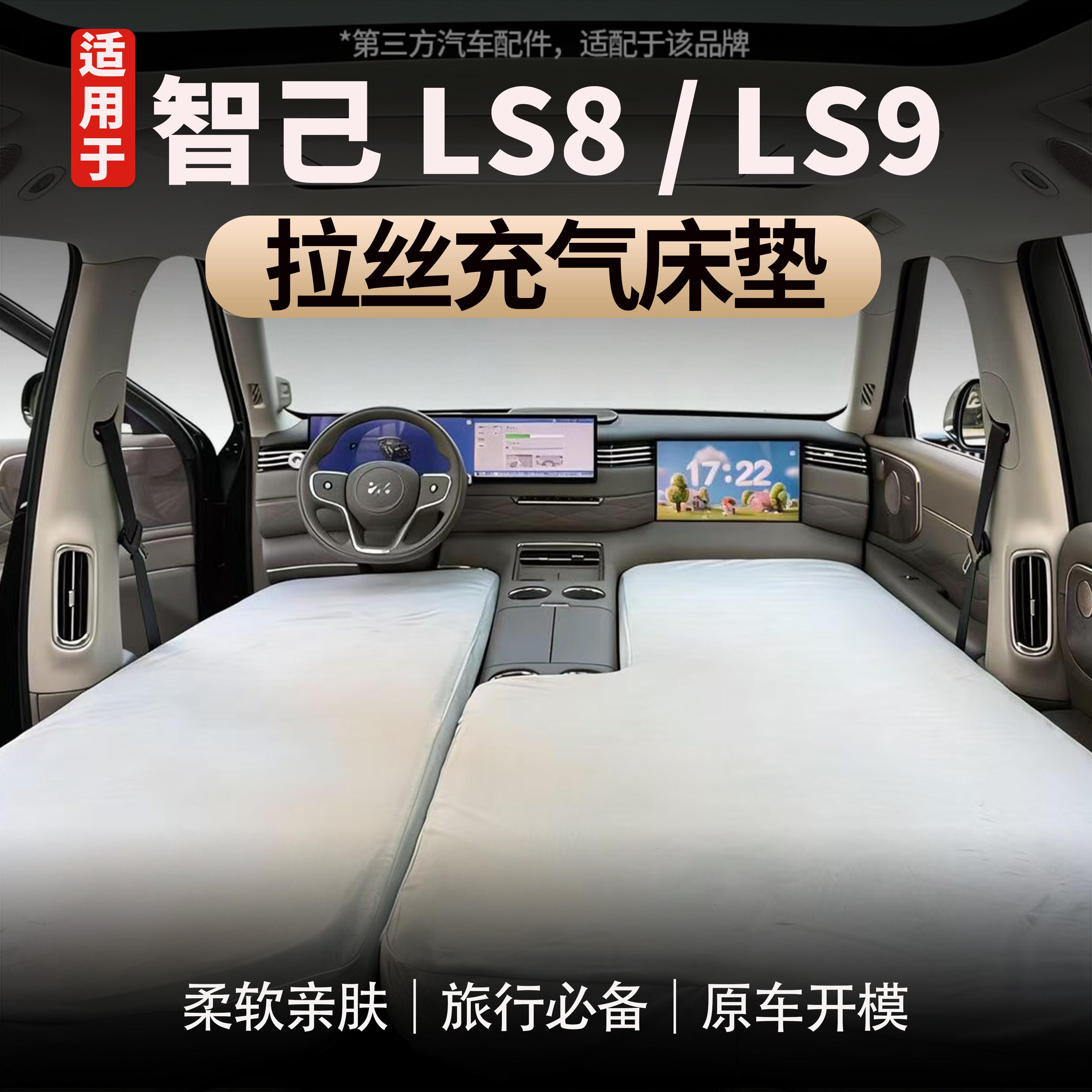 适用于智己LS8/LS9后备箱车载充气床垫可折叠车内睡觉神器