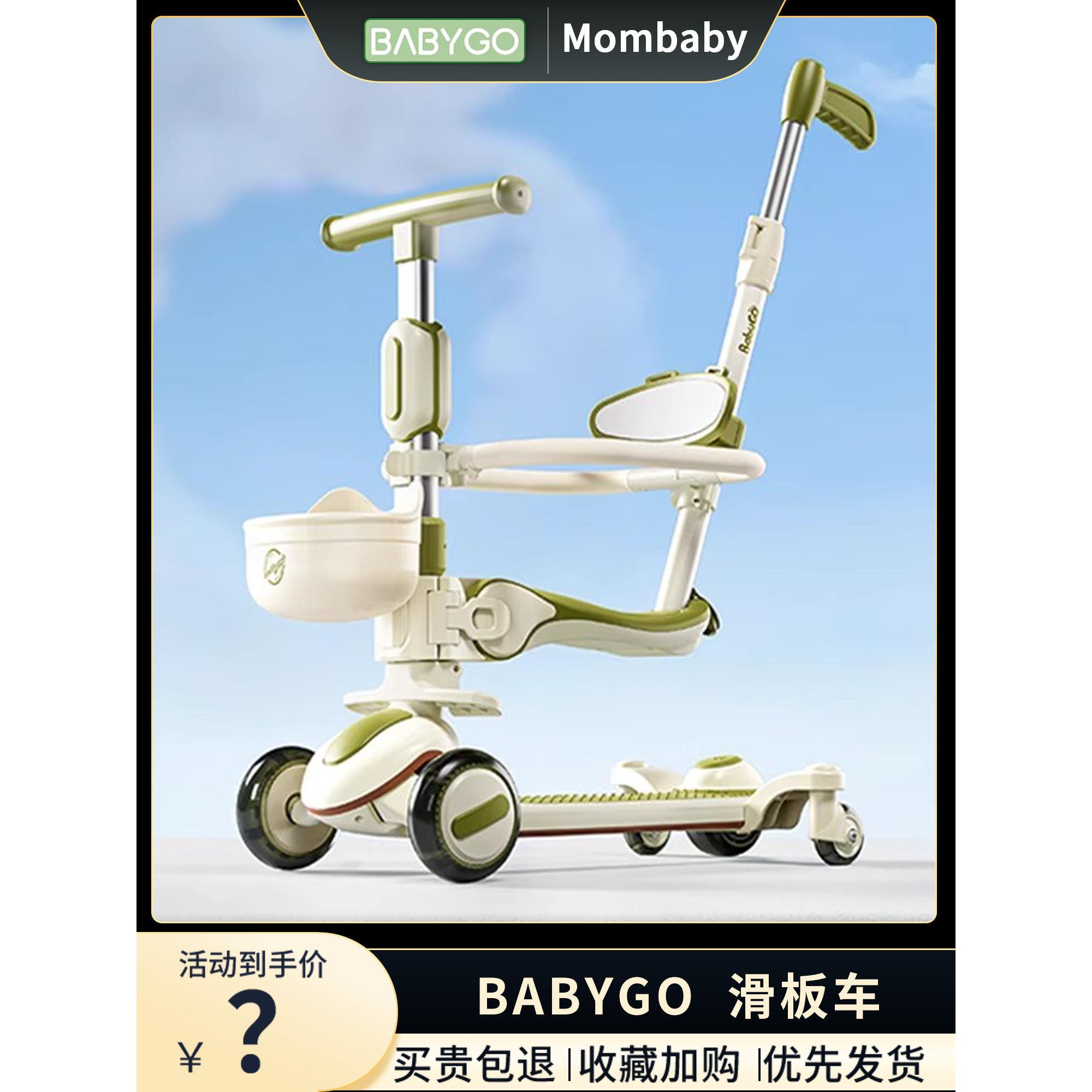 BABYGO觅野多功能儿童滑板车1—3岁宝宝滑行车可折叠平衡车八合一
