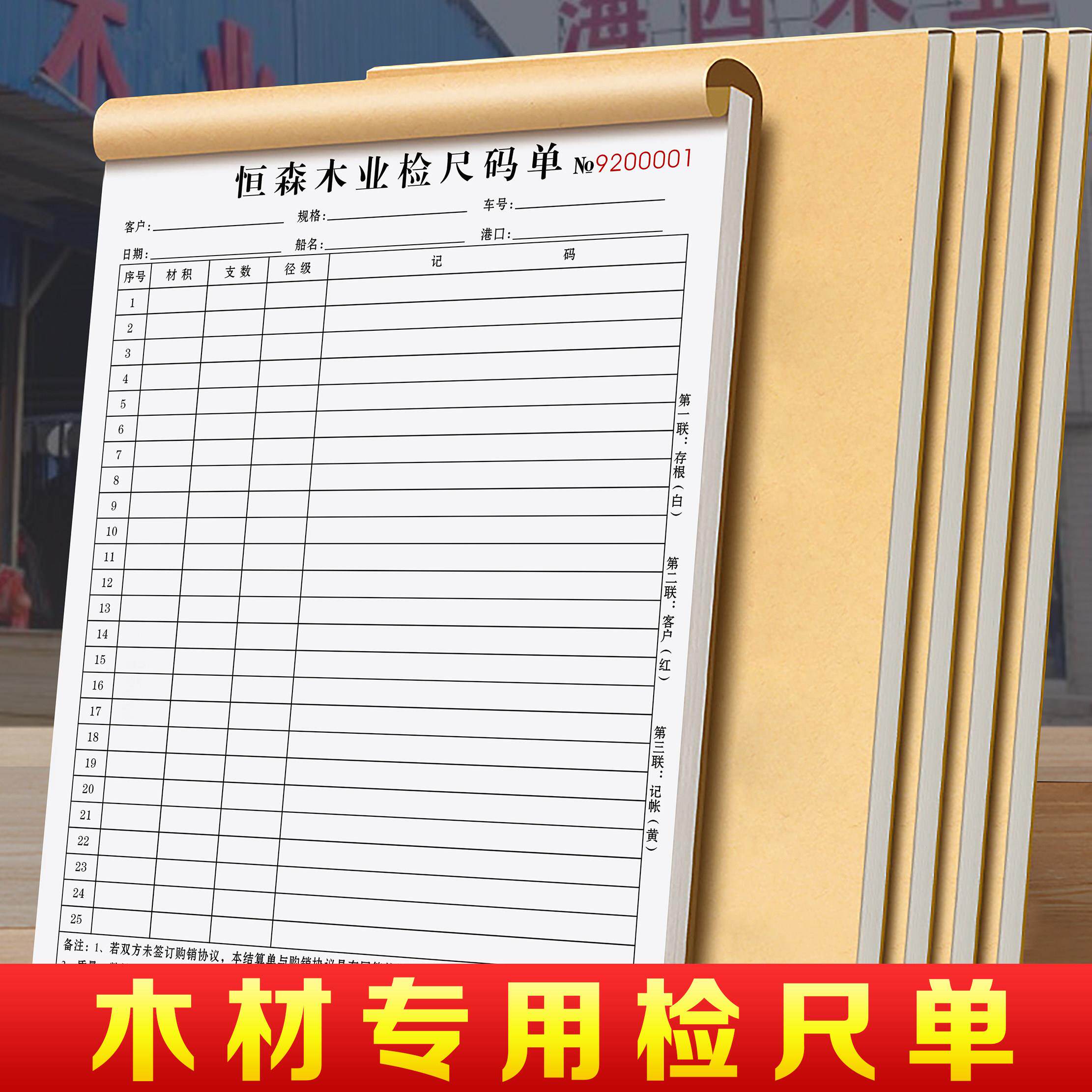 【木材专用检尺单】树木测量原木材积表材料报价单板材购销磅码单