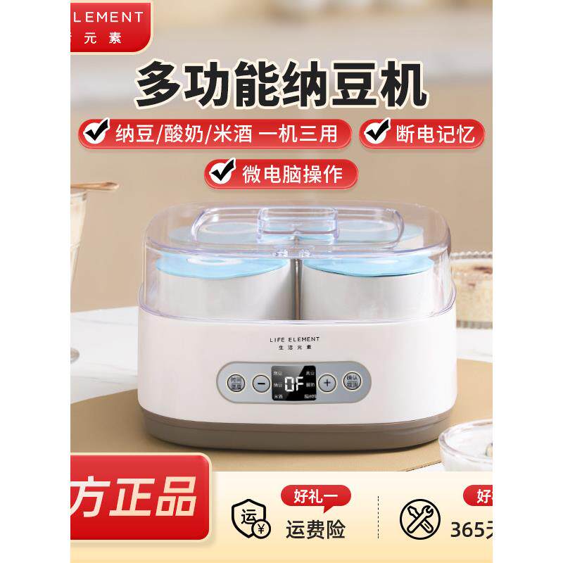 生活元素酸奶机升级款家用小型全自动发酵一体机纳豆机米酒机S30