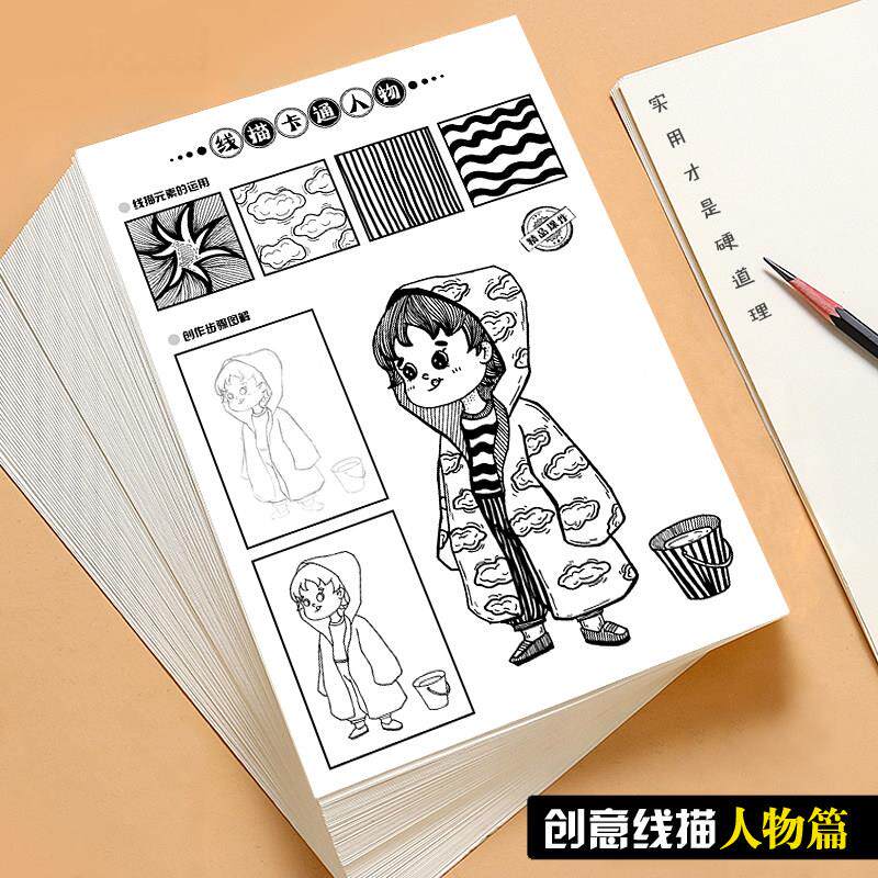 黑白线描画人物篇临摹卡少儿美术创意装饰画培训范画考级画室素材