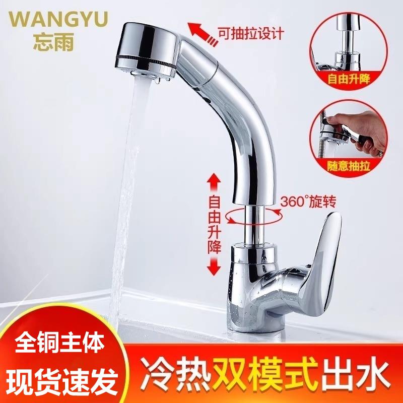 新品全铜冷热面盆厨房洗手盆浴室柜抽拉水龙头可伸缩带花洒混水阀