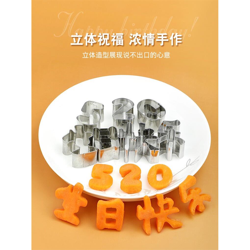 不锈钢生日快乐饼干模具DIY胡萝卜水果刻字切字LOVE印字压花模具