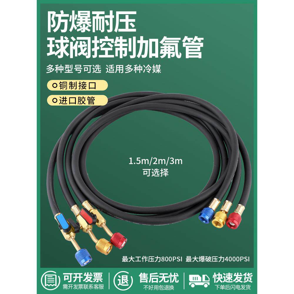 r134a汽车空调加氟管球阀开关加液管r22耐压防爆雪种管冷媒连接管