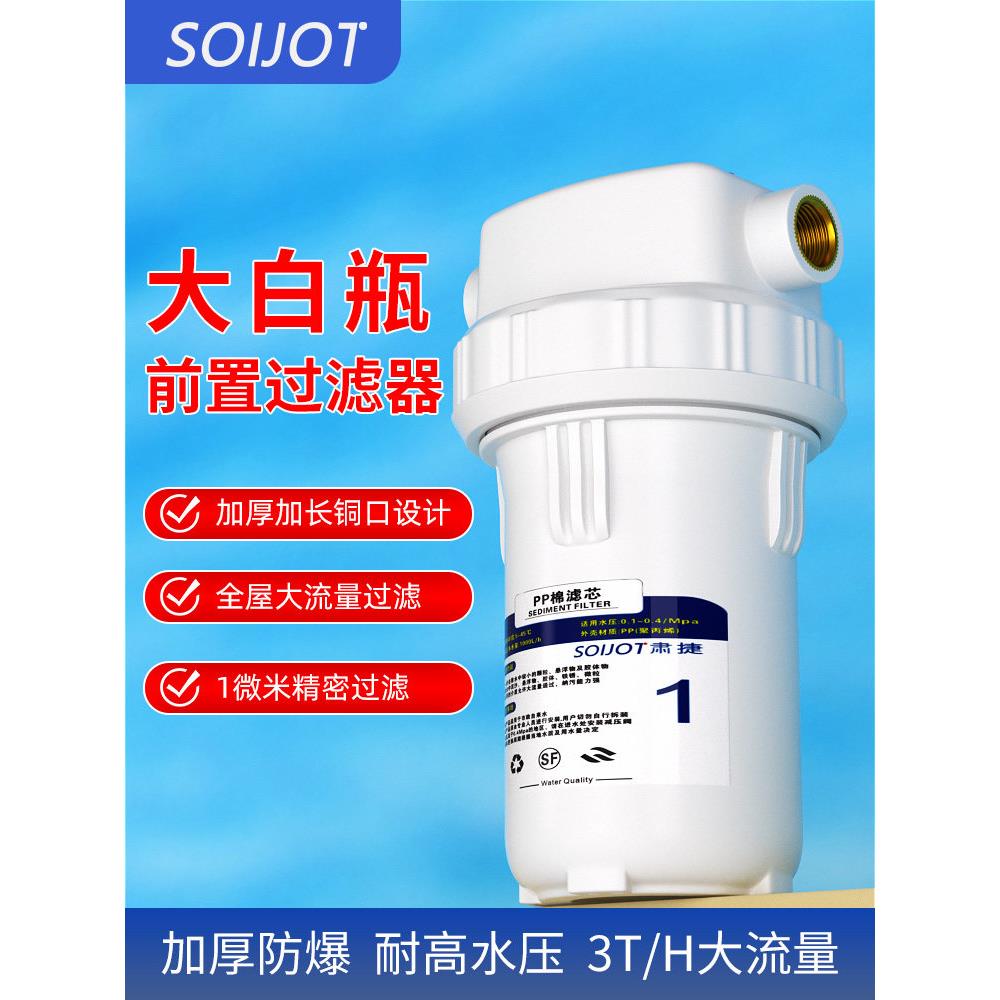 大白瓶前置过滤器家用商用自来水10寸全屋大胖流量过滤净水器滤瓶
