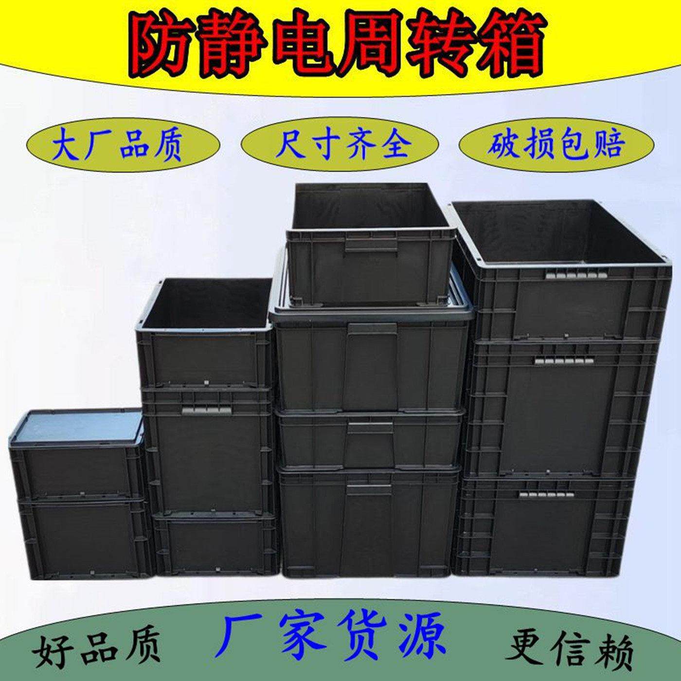 防静电塑料箱带盖黑色周转箱加厚物流箱电子元件收纳盒黑色箱子框