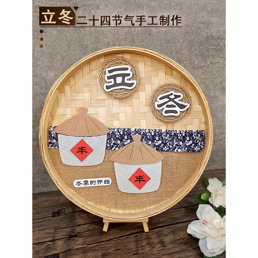 立冬节气手工制作diy材料装饰画冬天作品24二十四冬至大雪小雪