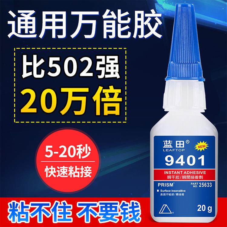 蓝田9401胶水 快干手工502胶强力胶塑料金属玻璃粘鞋补鞋胶修鞋匠
