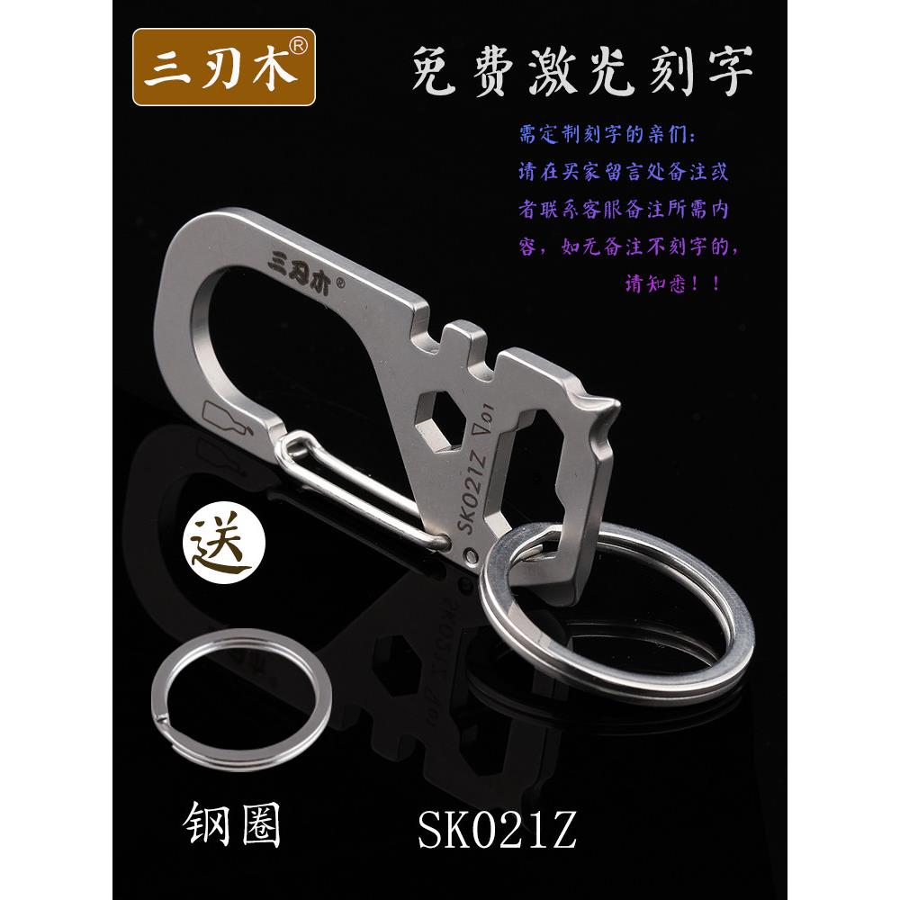 三刃木不锈钢钥匙扣腰挂男 多功能户外旅行工具卡 便携带开瓶器