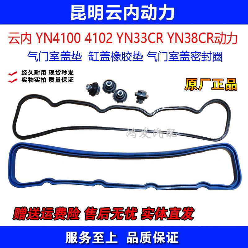 轻卡汽车云内4100 4102 YN33YN38动力发动机气门室盖垫缸头橡胶垫