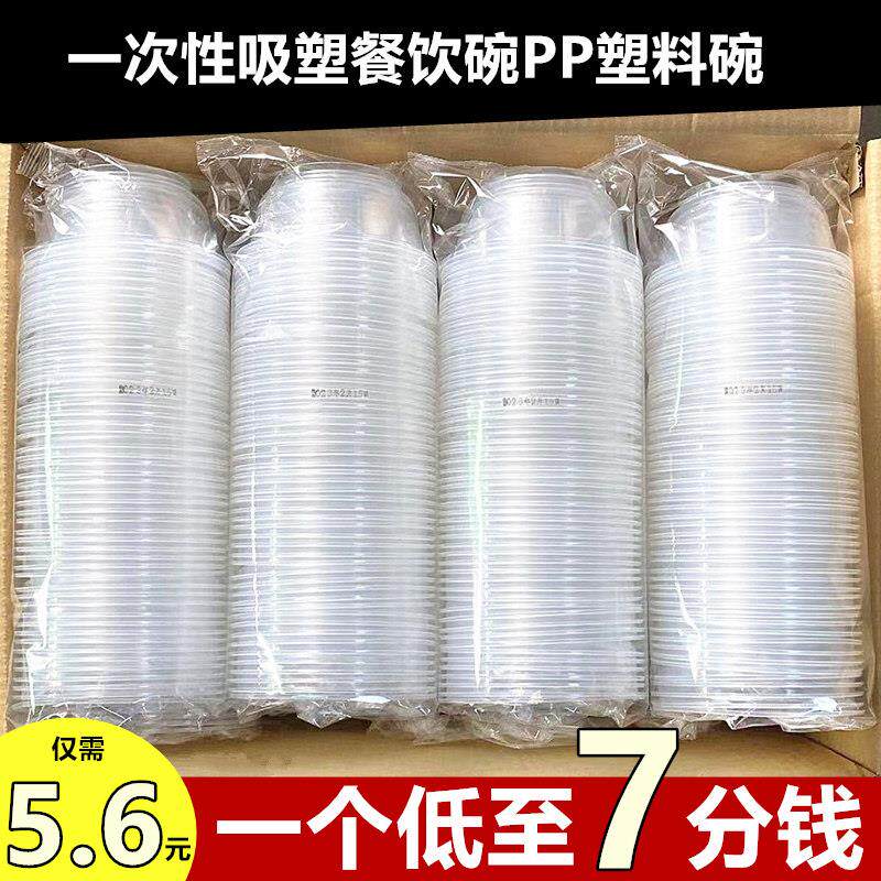 一次用碗环保碗圆形餐碗打包盒家用商用外卖盒婚礼宴席聚会塑料碗