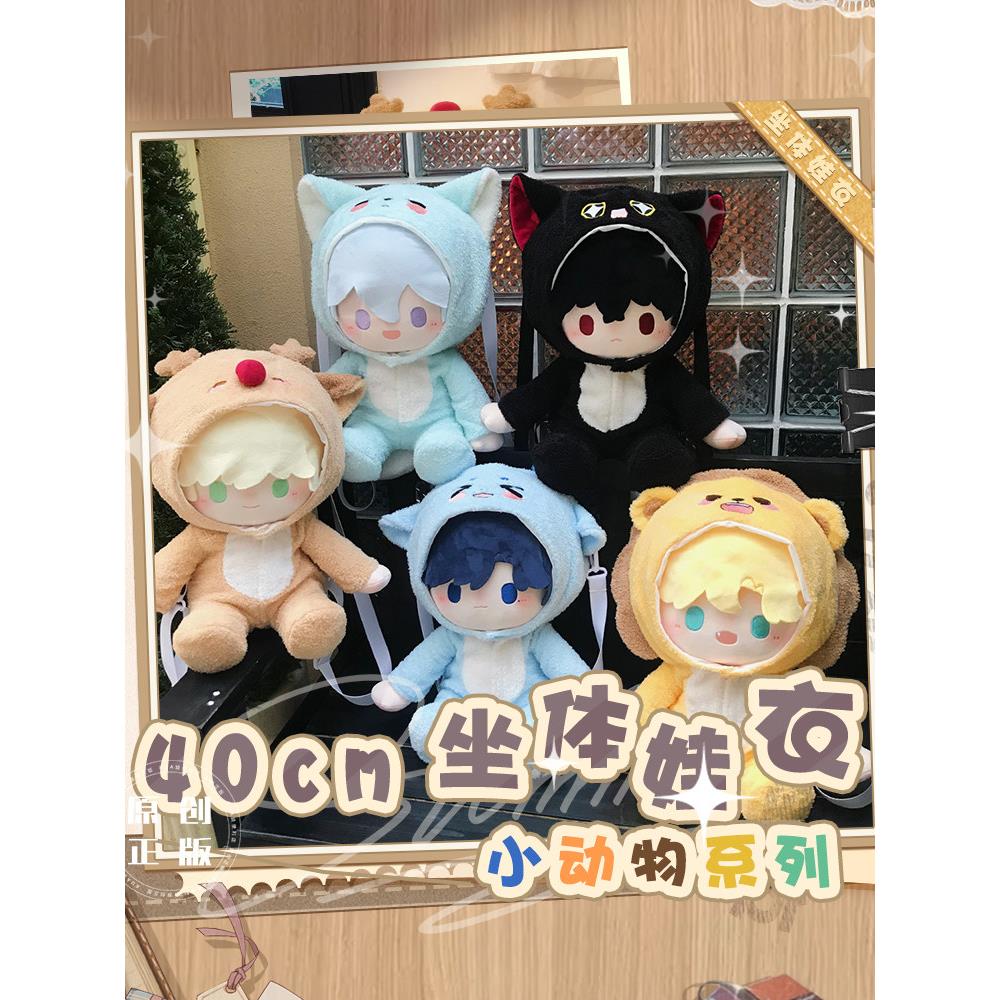 【哇呜哇呜】坐体娃40cm棉花娃娃小动物系列40cm娃衣原创公仔衣服