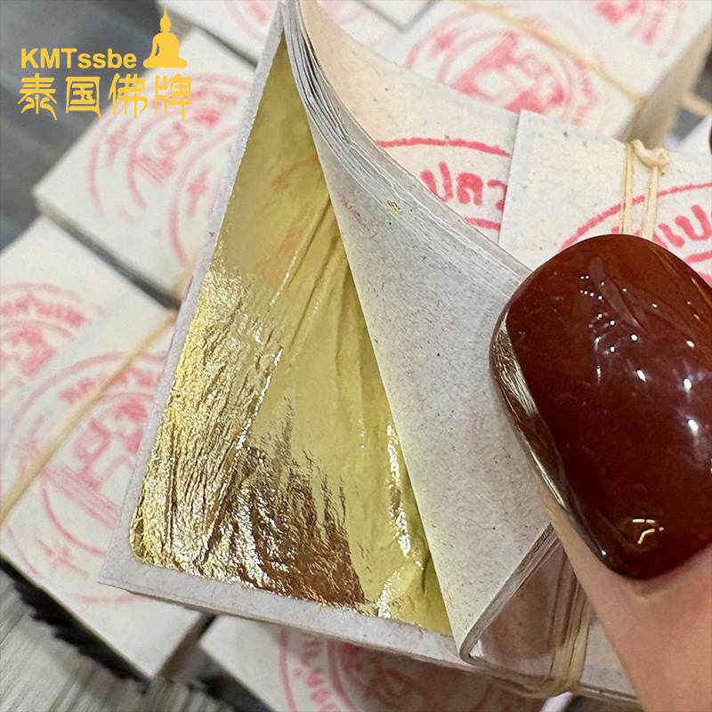 KMTssbe泰国佛牌 泰国进口真金金箔 佛牌佛像贴金礼佛专用