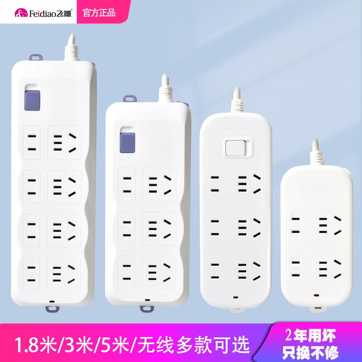 飞雕家用接线板排插1.8/3/5米延长线多插位多孔带开关插板拖线板