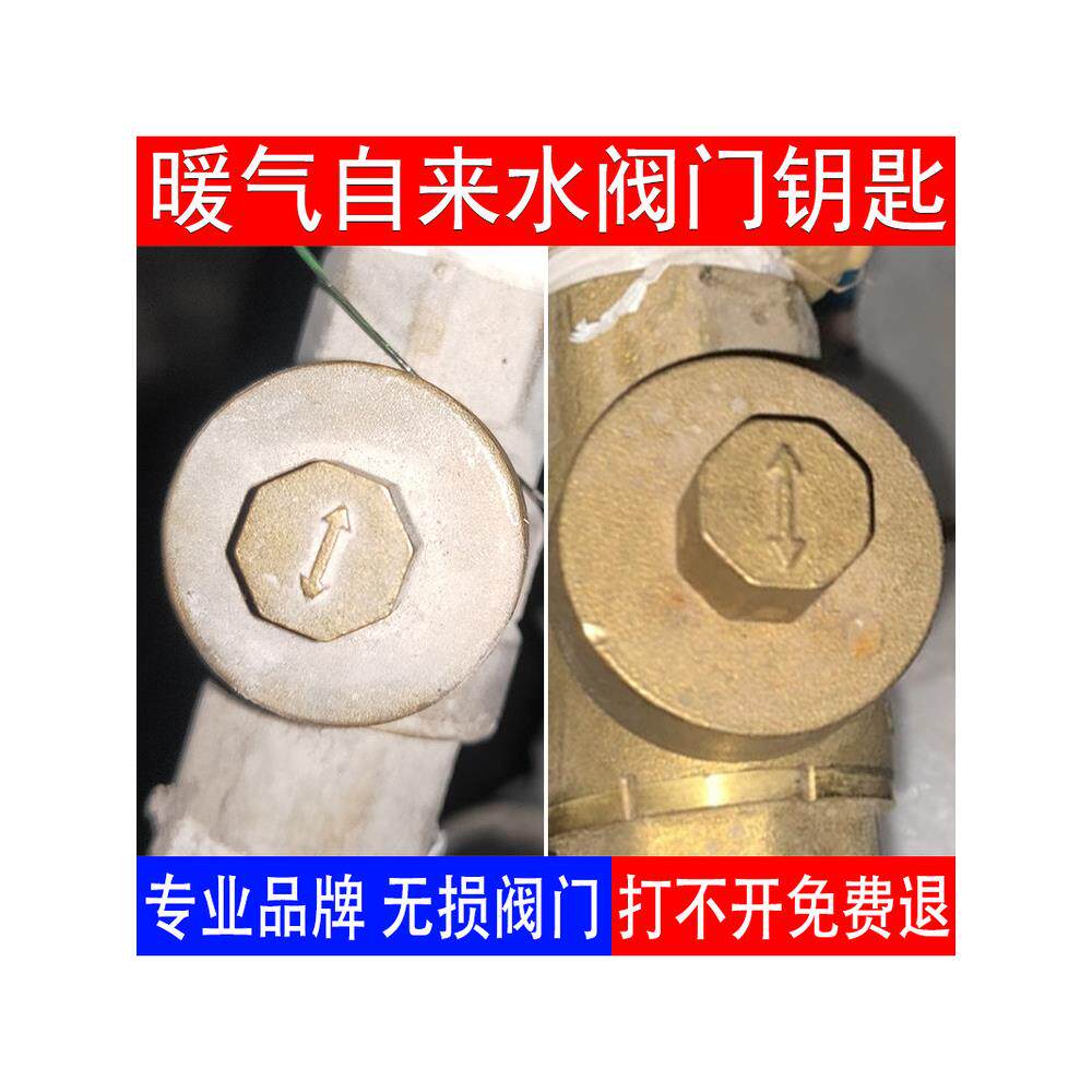 阀门钥匙磁性锁闭阀开关扳手自来水表前八角供暖气热力集中地物业