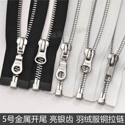 本白色拉链 ykk5号亮银齿开尾 羽绒服夹克外套门襟长款铜拉锁辅料